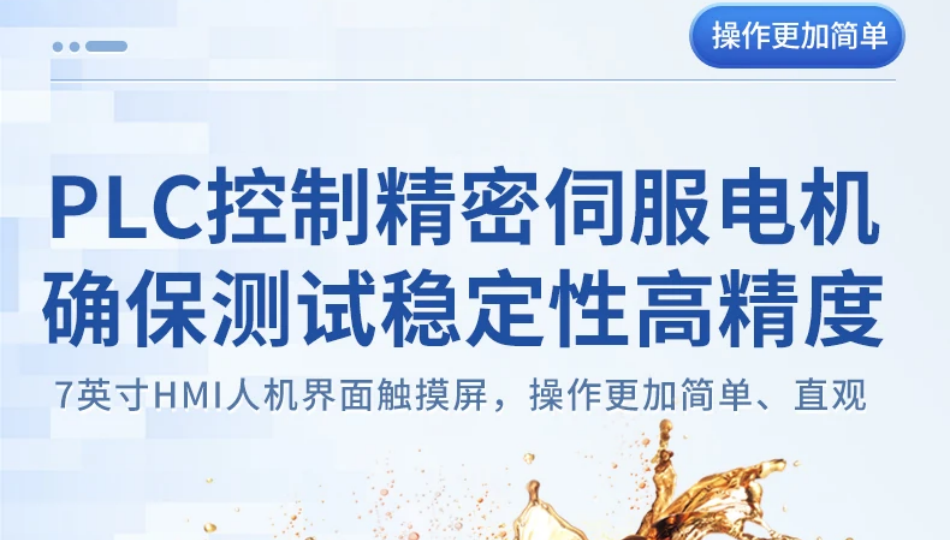 饮料二氧化碳测试仪采用高精度伺服电机，测试稳定性高。