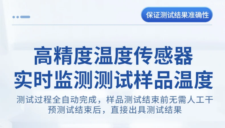 减压器法二氧化碳气容量测试仪采用高精度温度传感器，实施检测样品温度。