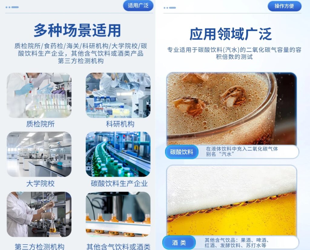 西奥机电二氧化碳气容量测试仪应用范围广，可应用在饮料二氧化碳检测，果酒二氧化碳检测，气泡水二氧化碳检测等